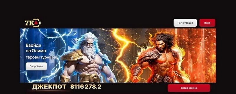 7K Gambling Establishment: Преимущества и качество обслуживания клиентов